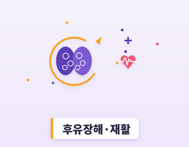 뇌졸중 후유장해와 재활 - 재활 치료 일러스트
